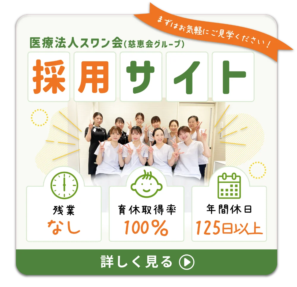採用サイト